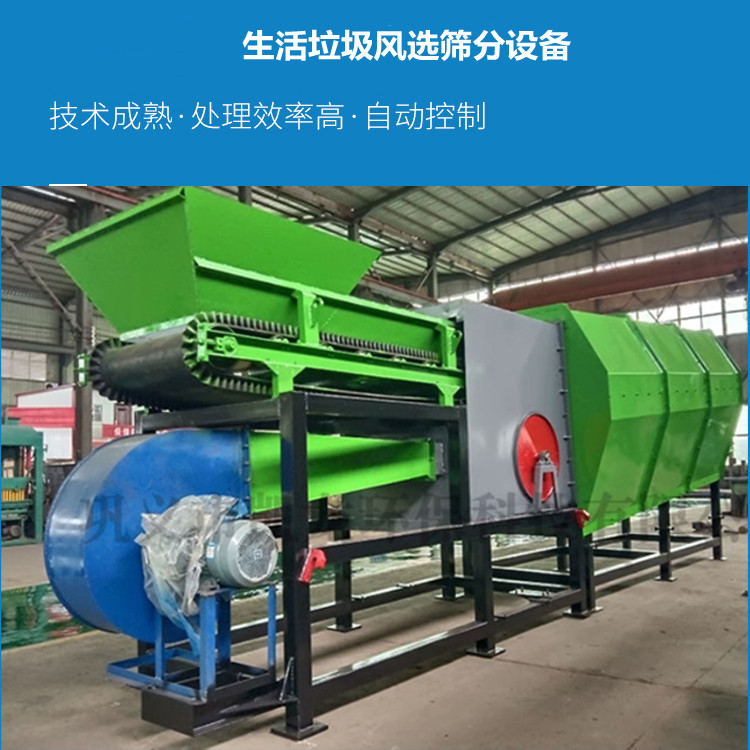 垃圾風(fēng)選篩